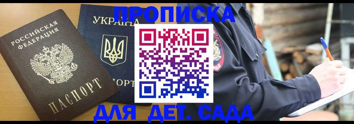 прописка ребенка в Орловской области